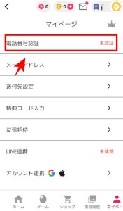オリくじアプリのSMS認証画面