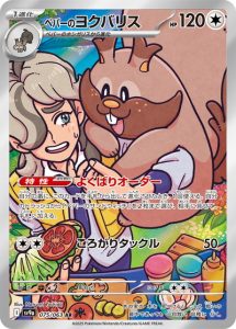 ペッパーのヨクバリス