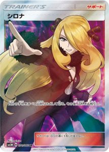 シロナ SR