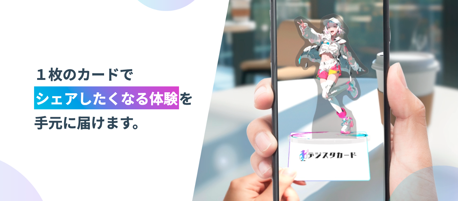 デジスタカードのイメージ